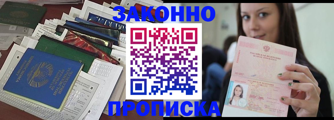 временная регистрация для школы в Бугуруслане