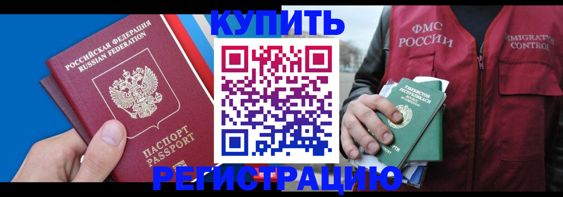 временная регистрация в квартире в Бугуруслане