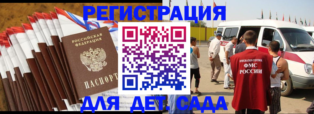 регистрация для дет. сада в Бугуруслане