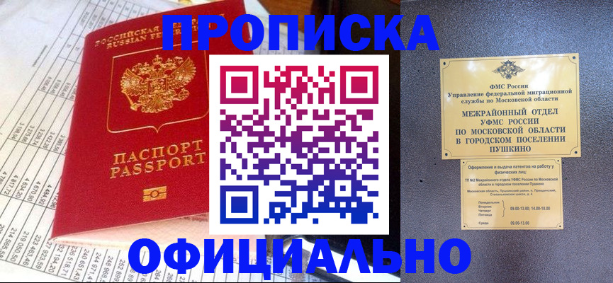 прописка от собственника в Бугуруслане