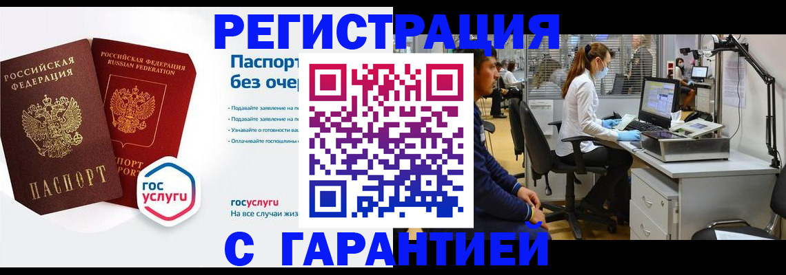 временная регистрация для школы в Бугуруслане